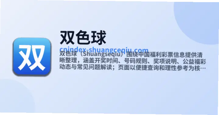 双色球直播开奖数据是否实时无延迟？